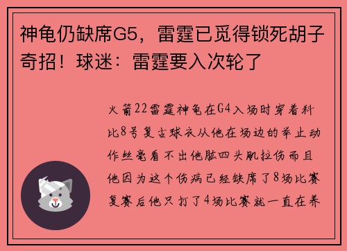 神龟仍缺席G5，雷霆已觅得锁死胡子奇招！球迷：雷霆要入次轮了