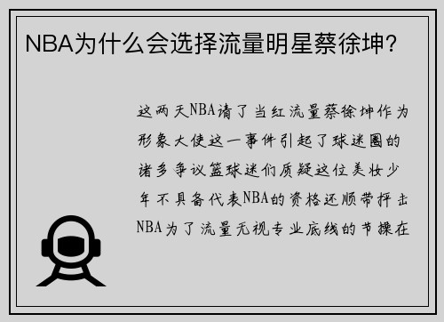 NBA为什么会选择流量明星蔡徐坤？