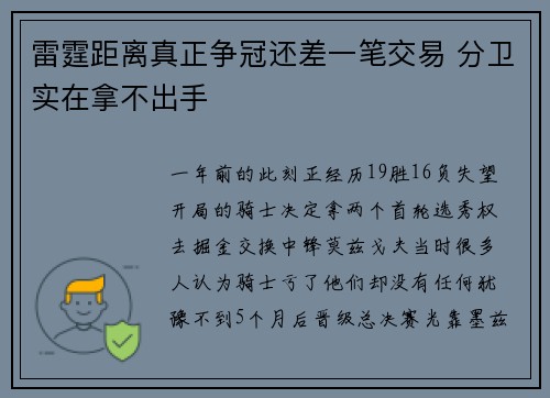 雷霆距离真正争冠还差一笔交易 分卫实在拿不出手